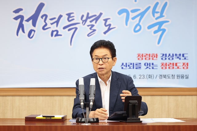 경북도, 청백리회의 개최…2년 연속 청렴도 1등급 도전
