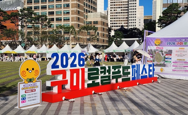 구미 농특산물 서울서 통했다…국내외 판로 확대