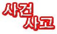 경북청광역수사대 인터넷사이비기자 구속수사