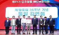 호지민시한국국제학교 독일통일 35주년 기념 통일강연