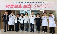 순천향대 구미병원‘아동보호 실천 D-DAY’캠페인 