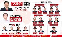 국민의힘 구미시갑. 을 21일 합동 출정식