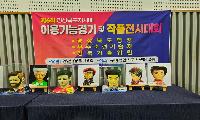제6회 경상북도지사배 이용기능경기대회 구미서