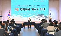 경북교육청, 민선 6기 첫 교육지도자회의 개최