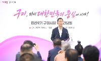 김장호 구미시장 