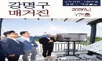 강명구 의원, '강명구 매거진 7월호' 발간