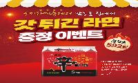 구미시, 고향사랑기부하면 '갓 튀긴 신라면' 쏜다