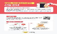 어르신·장애인 화재대피 돕는 ‘119안심콜