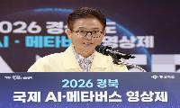 경북 국제 AI·메타버스 영상제, 97개국 3,403편 몰렸다