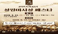 선산봉황시장, 먹거리·공연 가득 ‘장원야시장 페스타’ 개장