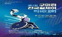 전국 휠체어럭비 강호, 구미서 격돌