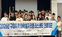 구미지역 3개 대학, 청년 ‘미래 커리어’ 함께 설계