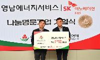 영남에너지서비스, 구미 4호 ‘나눔명문기업’ 가입