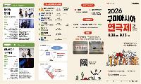 구미서 아시아 연극 향연…28일 개막