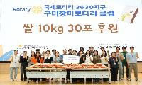 구미장미로타리클럽, 장애인복지관에 쌀 300kg 후원