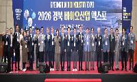 경북 바이오산업 한자리에…77개 기업·기관 안동 집결