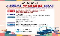 구미시, 추석 귀성차량 무상점검