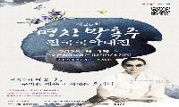 명창 박록주 예술혼 잇는다…19일 전국국악대전
