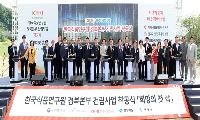 14년 기다림 끝, 한국식품연구원 경북본부 첫 삽