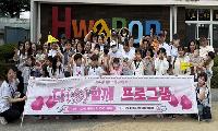 구미 다문화가족, 소통·공감으로 하나 되다