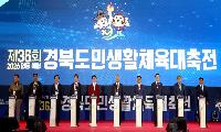 경북 생활체육인 1만 명, 안동·예천서 화합
